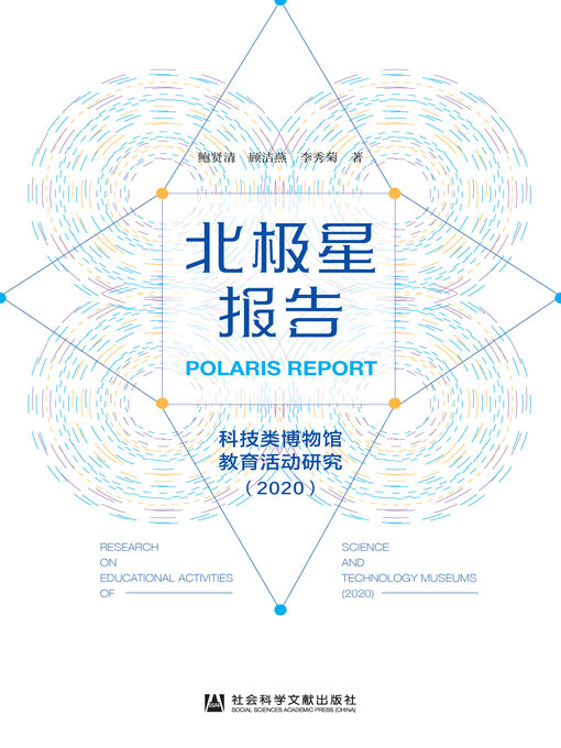 Cover image for 北极星报告